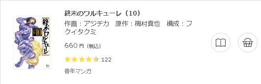 終末のワルキューレ3