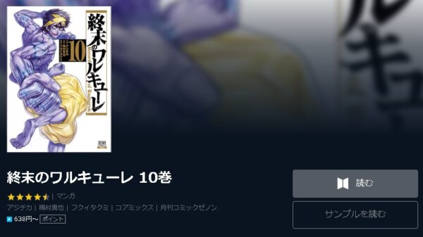 終末のワルキューレ4