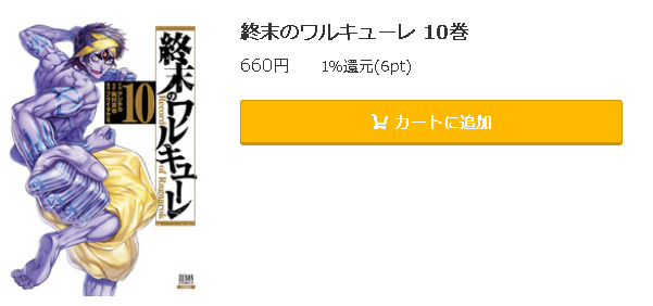 終末のワルキューレ5