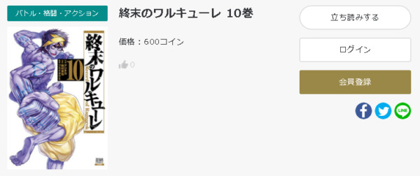 終末のワルキューレ6