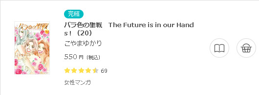 バラ色の聖戦 全巻無料で読めるアプリ調査 全巻無料で読み隊 漫画アプリ調査基地