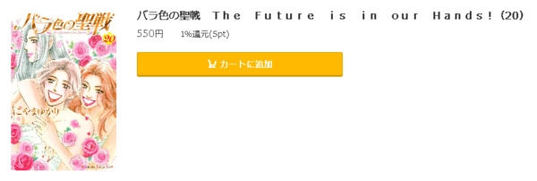 バラ色の聖戦 全巻無料で読めるアプリ調査 全巻無料で読み隊 漫画アプリ調査基地