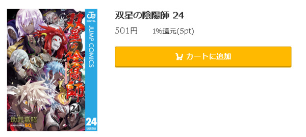 双星の陰陽師 全巻無料で読めるアプリ調査 全巻無料で読み隊 漫画アプリ調査基地