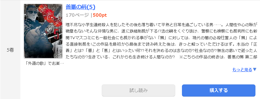 善悪の屑 全巻無料で読めるアプリ調査 全巻無料で読み隊 漫画アプリ調査基地