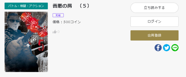 善悪の屑 全巻無料で読めるアプリ調査 全巻無料で読み隊 漫画アプリ調査基地