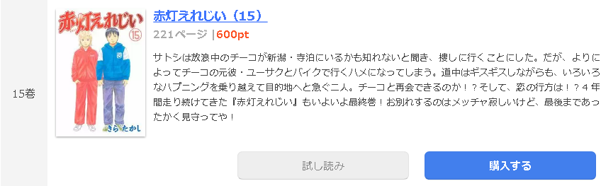赤灯えれじい 全15巻 1冊 全巻セット 送料無料 漫画 コミック 70 Off