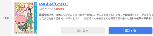 いぬまるだしっ1