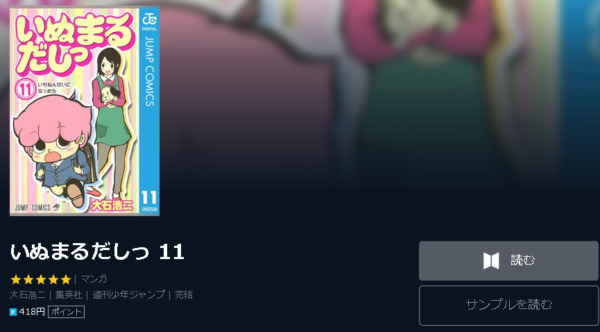 いぬまるだしっ4