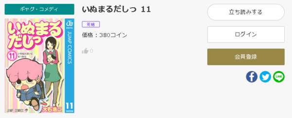 いぬまるだしっ6