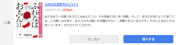 ふれなばおちん1