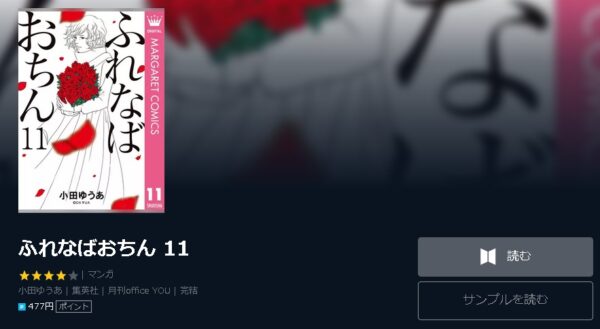 ふれなばおちん4