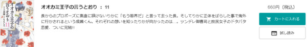 オオカミ王子の言うとおり2