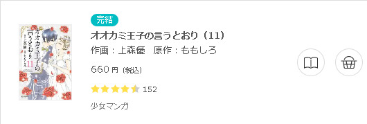 オオカミ王子の言うとおり3