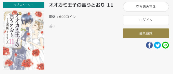 オオカミ王子の言うとおり6