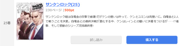 サンケンロック1