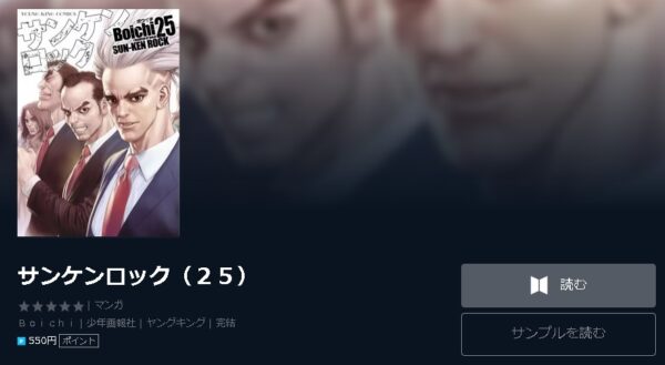 サンケンロック4