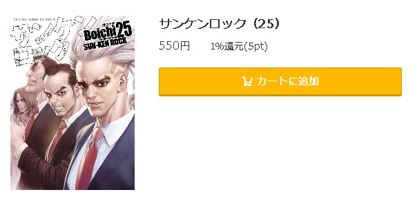 サンケンロック5