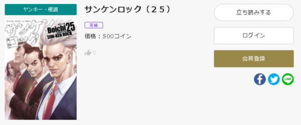 サンケンロック6