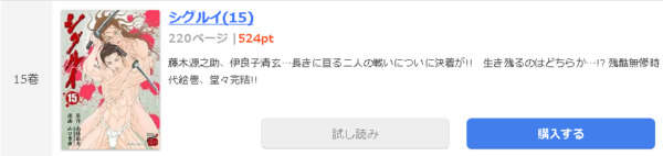 シグルイ1