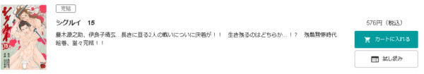 シグルイ2