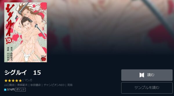 シグルイ4