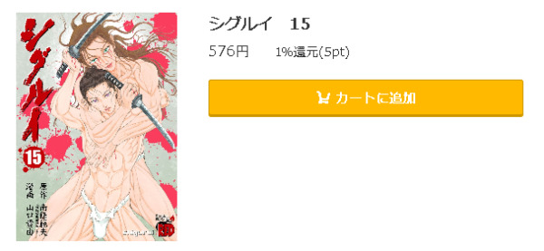 シグルイ5