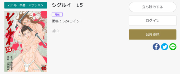シグルイ6