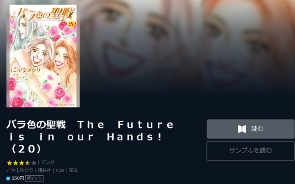 バラ色の聖戦4