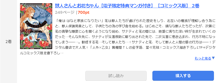 獣人さんとお花ちゃん1