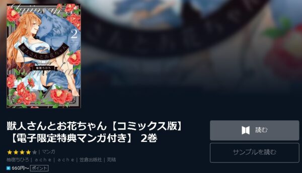 獣人さんとお花ちゃん4