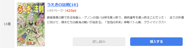 うえきの法則 全巻無料で読めるアプリ調査 全巻無料で読み隊 漫画アプリ調査基地