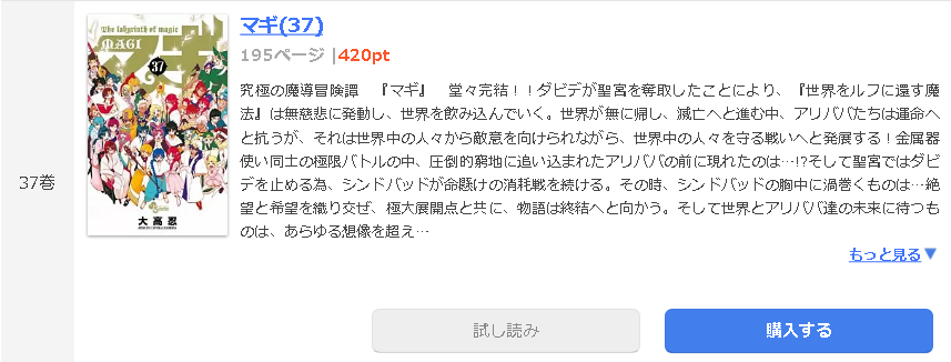 マギ 全巻無料で読めるアプリ調査 全巻無料で読み隊 漫画アプリ調査基地