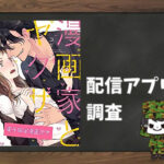 漫画 Risky 復讐は罪の味 の結末 最終回ネタバレと感想 考察 全巻無料で読み隊 漫画アプリ調査基地