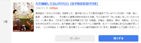 ただ離婚してないだけ1