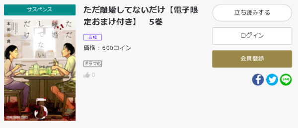ただ離婚してないだけ6