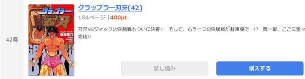 グラップラー刃牙1