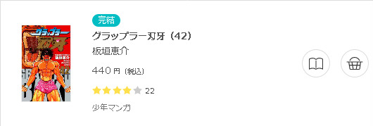 グラップラー刃牙3