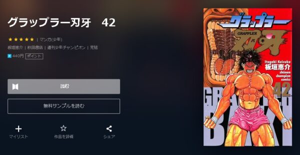 グラップラー刃牙4