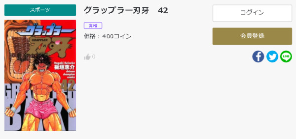 グラップラー刃牙6