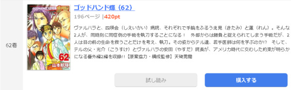 ゴッドハンド輝1