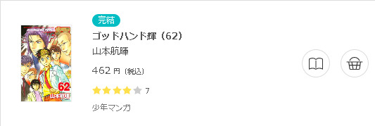 ゴッドハンド輝3