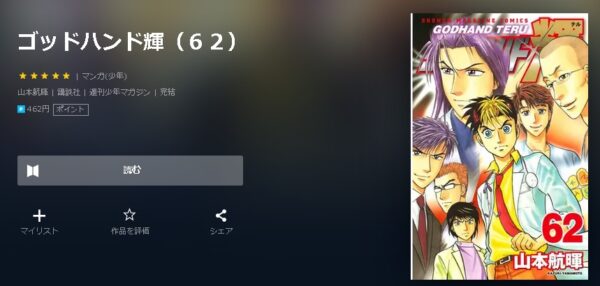 ゴッドハンド輝4