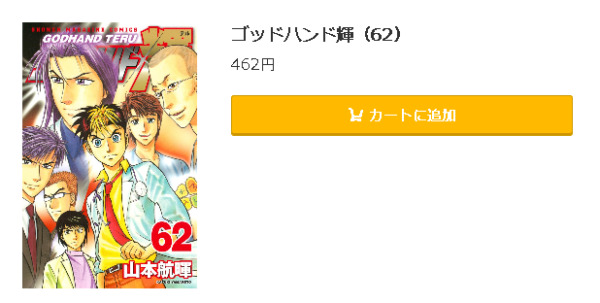 ゴッドハンド輝5