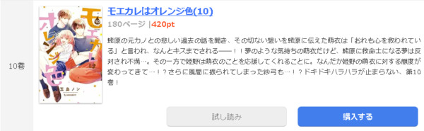 モエカレはオレンジ色1