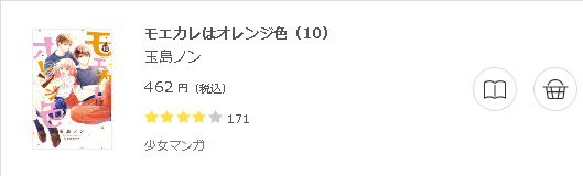 モエカレはオレンジ色3