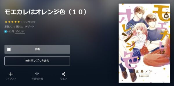 モエカレはオレンジ色4