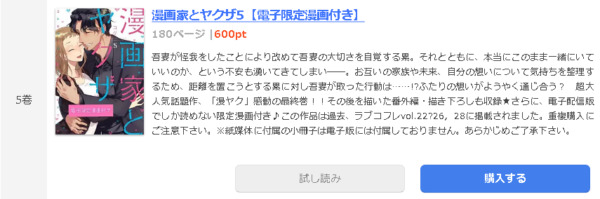 漫画家とヤクザ1