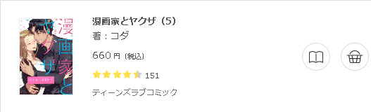 漫画家とヤクザ3