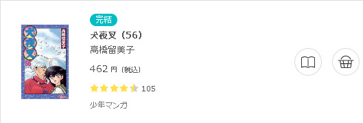 犬夜叉3