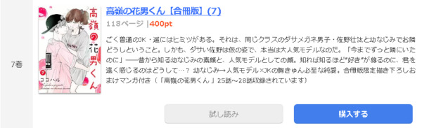 高嶺の花男くん1